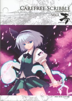 (C75) [SWAY WIND (TOKIAME)] Carefree Scribble Sou Vol.3 (Touhou Project)