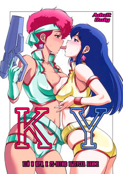 (SC46) [Skirt Tsuki (keso)] KY (Dirty Pair) [Russian] [Илион]