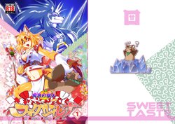 [Sweet Taste (Amakuchi)] Mahou no Juujin Foxy Rena 1 [Digital]