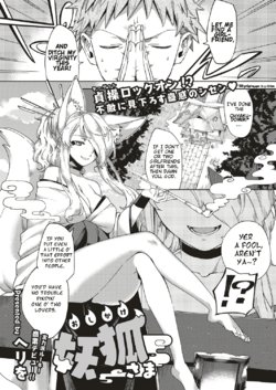 [Herio] Oshikake Youko-sama | Assertive Fox Spirit (COMIC ExE 04) [English] [Scansforhumanity] [Digital]