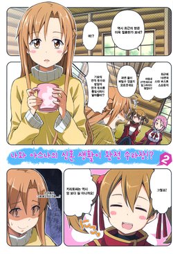 (COMIC1☆7) [RRR (Riosi, Zashiki)] Ore to Asuna no Shinkon Seikatsu ga Shuraba Sugiru!? -2- (Sword Art Online) [Korean]