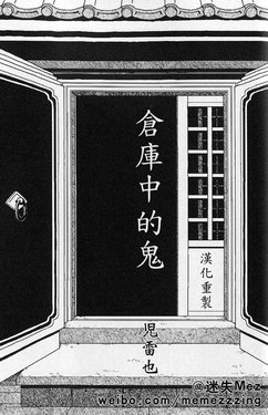 [Jiraiya] Kura no Naka no Oni (Ura Gekidan Vol.2 Yokubou no Housoku) [Chinese] {迷失Mez}