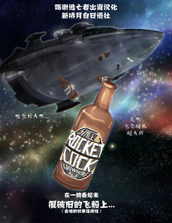 [Seth Iova] Rocket Cock (Guardians of the Galaxy) [Chinese] [逃亡者x新桥月白日语社汉化]