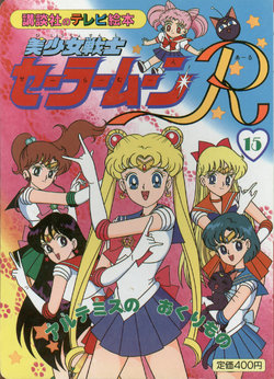 Sailor Moon R - Board Book 15