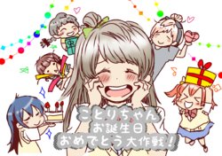 [hare*hare (Sato)] Kotori-chan Otanjoubi Omedetou Daisakusen! (Love Live!) [Digital]