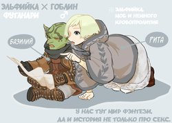 [komeko] Futanari Elf x Hagure Goblin | Футанари Эльфийка х ♂ Гоблин [Russian] [Vladislavis]