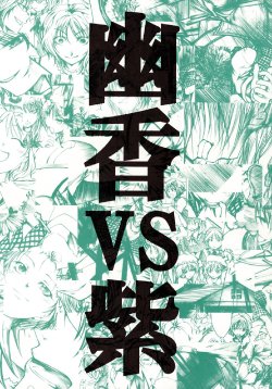 (C69) [Tohonifun (Chado)] Yuuka vs Yukari (Touhou Project) [English] [Gaku Gaku Animal Land]