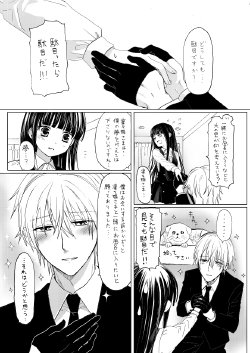 [Utsugiyua] 双ちよはさっさと一緒にお風呂に入るべき漫画 (Inu x Boku SS)