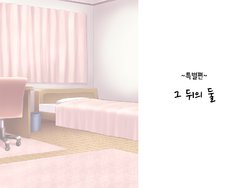 [PROTMIND] Ore ni Hajimete Kanojo ga Dekita node, Osananajimi de Sex no Renshuu o Shiteoku Koto ni Suru. Tokubetsuhen [Korean]