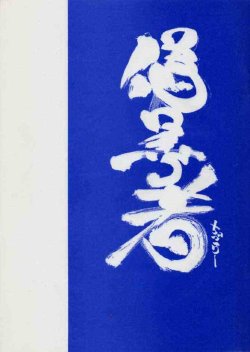 (CR20) [Maruarai (Various)] Chizuru-san Gekilove Bon "Gizensha" (Kizuato)
