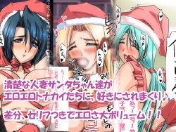 [HANGON] Santa-chan ni Oshioki! 2 ~Hitozuma Santa-chan ni Oshioki~