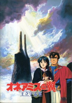 [GAINAX] Royal Space Force－The Wings of Honneamise－Pamphlet