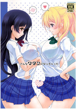 (Anata to Love Live! 5) [frapowa (frapowa)] Konna Watashi ni Nacchatta (Love Live!) [RUS]