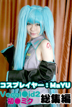 VOCALOID2 Hatsune Miku (Cosplayer-MaYU)