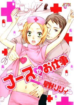 [Hoshino Lily] Nurse ga Oshigoto Ch. 1- 5 [English]