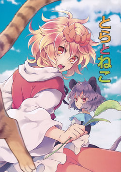 (C90) [DYNAMO (Tomobe Kinuko)] Tora to Neko | Tigers and Cats (Touhou Project) [English] [DB Scans]