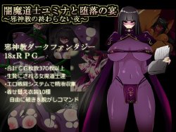 [Kotatsu Guild (Ramu)] Yami madou shi yumina to daraku no utage - jashin kyou no owara nai yoru -