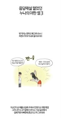 obscenities older sister had sick of raunchy Low tide 3(下) (Comic) [Korean] 음담패설 쩔었던 누나의 야한썰 3(하)