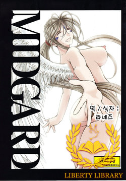 (C82) [CIRCLE OUTERWORLD (Chiba Shuusaku)] MIDGARD (Ah! My Goddess) [Korean] [Liberty Library]