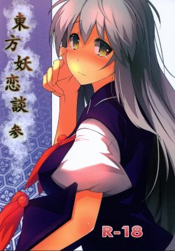 (Reitaisai 8) [ICBM] Touhou Yourendan 3 (Touhou Project)