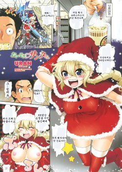 [URAN] Oisogi♡Santa-san (COMIC Penguin Club 2010-02) [Korean]