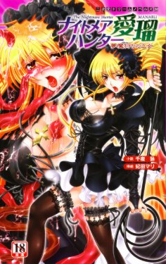 [Senya Yomi × Hida Mari] Nightmare Hunter Manaru Muma Kari no Otome | Manaru the Maiden Nightmare Hunter
