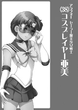 [St. Rio (Kichigai Teiou)] ArFor Cosplayer Ami (Bishoujo Senshi Sailor Moon) [Digital]