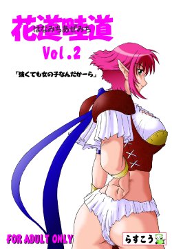 [Rascou (Rusera)] Hanamichi Azemichi Vol. 2 "Tsuyokute mo On'nanoko Nandaka-ra" (Viper RSR)