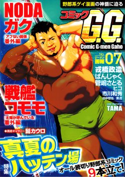 Comic G-men Gaho No.07 Manatsu no Hattenjou