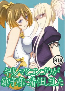 (C86) [Aminendo (Hanyw)] Kirishima to Kongou ga Chinjufu ni Chakuninshimashita | Kirishima and Kongou Were Put in Charge of the Base (Arpeggio of Blue Steel) [English] {Hennojin}