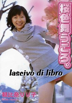 [Urabon] Dance around cherry color. - Ririko Asahina (2005/3)