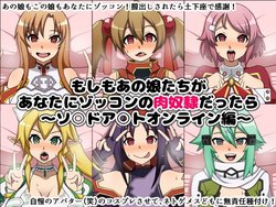 [Nitch Industry (Nicchi Sangyou)] Moshimo Anoko-tachi ga Anata ni Zokkon no Nikudorei Dattara ~ Sword Art Online Hen ~ (Sword Art Online)