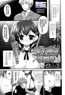 [Akahito] Sakuragi You no Junan? (COMIC P Flirt Vol.08 2010-12) [Chinese]