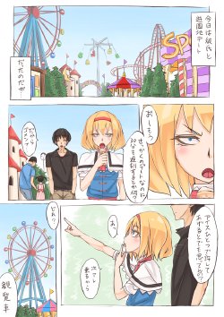 [Moutama Kewito (Kedama Keito)] Alice went to an amusement park (Touhou Project)