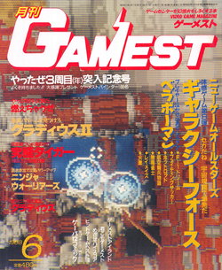 Gamest No.21 1988-06