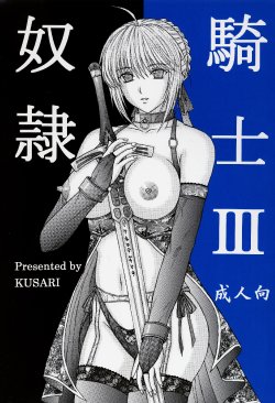 [KUSARI (Aoi Mikku)] Dorei Kishi III (Fate/stay night) [English] [desudesu]