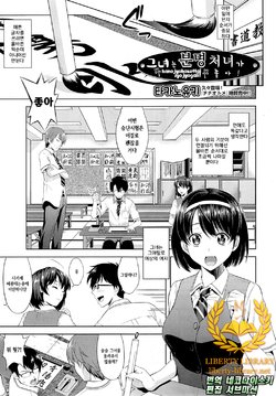 [Takano Yuki] Kanojo wa Zettai Shojo ga Ii! | 그녀는 분명 처녀가 좋아! (COMIC Aun 2014-11) [Korean] [Liberty Library]