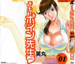 [Hidemaru] Mo-Retsu! Boin Sensei 1 | Boing Boing Teacher Vol. 1 [English] [4dawgz + Tadanohito]