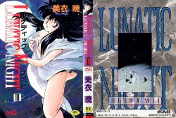 [Mii Akira] Lunatic Night 3