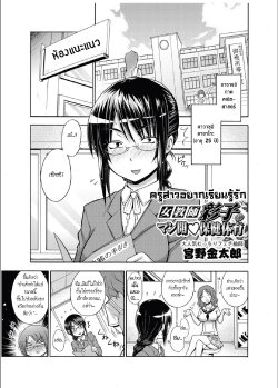 [Miyano Kintarou] Onna Kyoushi Ayako no Mankai Hokentaiiku (Canopri Comic 2011-05 Vol. 7) [Thai ภาษาไทย] [Digital]