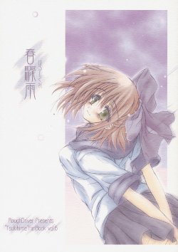 [Rough Driver (Kiriya Kyousuke)] Harushigure (Tsukihime)