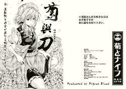 (Kouroumu 5) [Pigeon Blood (Asou Shin)] Kiku to Knife | 菊與刀 (Touhou Project) [Chinese] [紅銀漢化組]