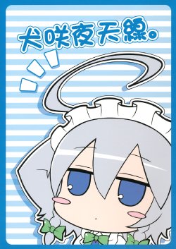 (Reitaisai 10) [ANGELTYPE (Nejiki Rio)] Inu Sakuya Antenna. (Touhou Project) [Chinese]