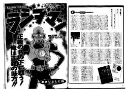 [Yoshitoh Asari] Radioactive-man ch.1