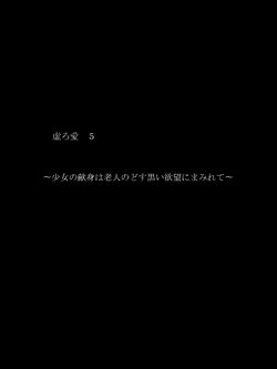 [Atelier Botan] Utsuro Ai 5 ~Shoujo no Kenshin wa Roujin no Dosuguroi Yokubou ni Mamirete~