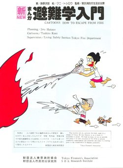 [Toshiro Kuni] Cartoons How to Escape from Fire