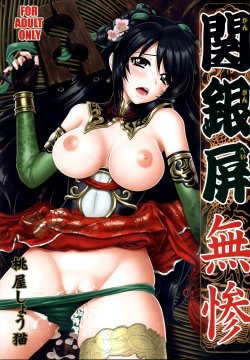 (C85) [U.R.C (Momoya Show-Neko)] Kan Ginpei Muzan (Dynasty Warriors) [English] [SaHa]