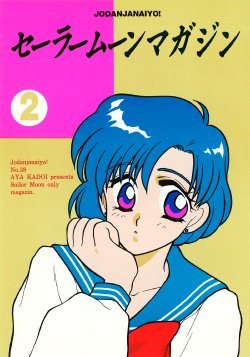(CR13) [Joudan Janai Yo! (Kadoi Aya)] Sailor Moon Magazine 2 (Bishoujo Senshi Sailor Moon)
