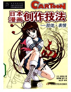 日本漫画创作技法 肢体表情