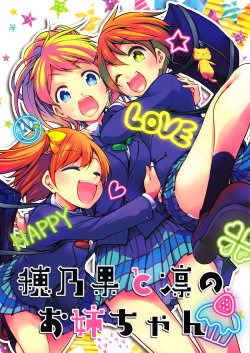 (Bokura no Love Live! 6) [Tohonifun (Chado)] Honoka to Rin no Onee-chan | Honoka And Rin's Older Sister (Love Live!) [English] [Niconii]